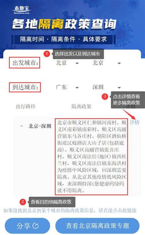 如何查询各地最新隔离政策 2