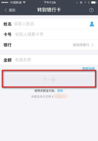 余额宝提现至银行卡，是否需要额外付费揭秘！ 2
