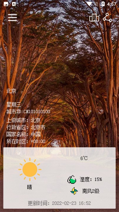 像素小天气 截图3