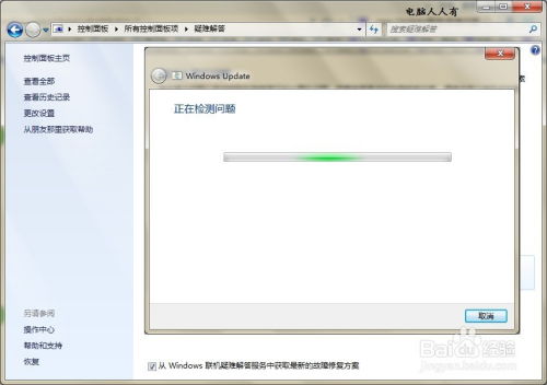 如何解决Windows Update错误代码80072EFD 2