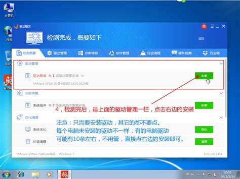 轻松指南：如何在电脑上完美安装Windows 7驱动程序 2