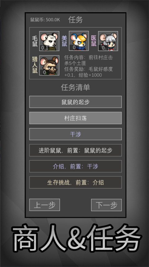 老鼠大冒险修改版 截图5
