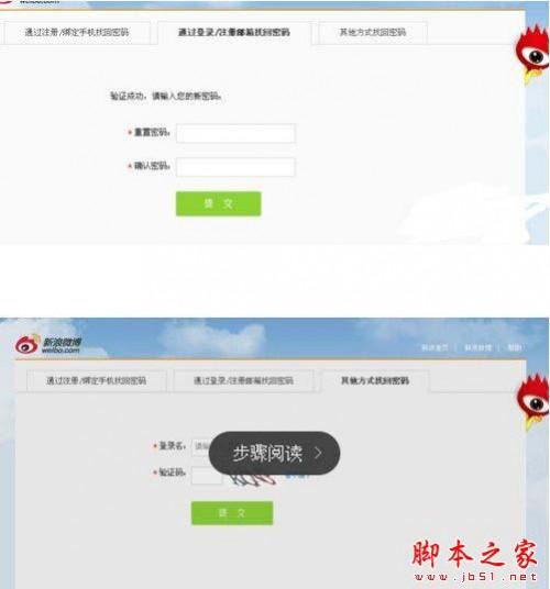 微博账号密码登录全攻略 2