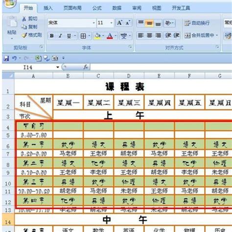 Excel制作课程表的方法是什么 1