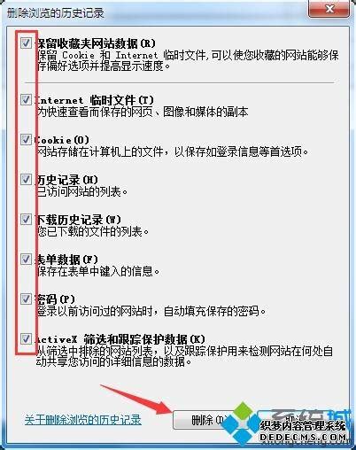 Win7系统里怎样清除各类历史记录？ 2