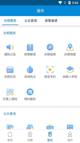  广东省电子税务局app最新版本 截图1