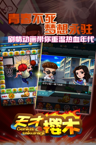 天才樱木游戏 1