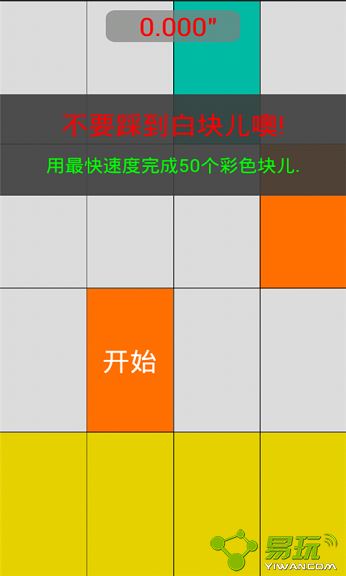 黏住方块2 1