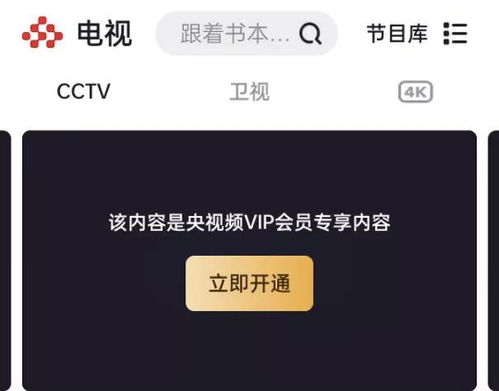 央视频VIP会员：多设备登录全攻略，一次解锁无限畅享！ 4