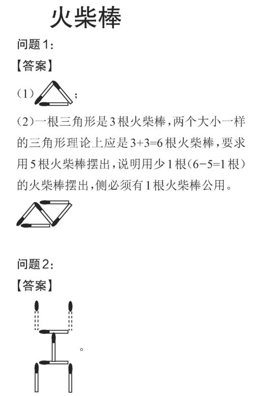 育学园思维启迪：解锁奥数谜题《巧移两根火柴》精彩教学集锦 3