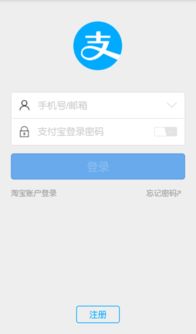 支付宝账号快速登录淘宝指南 2