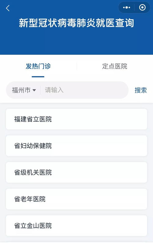 附近发热门诊如何查询 4