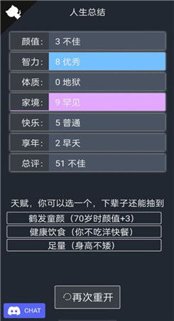 重启人生：全面掌握‘Life Restart’游戏攻略 1