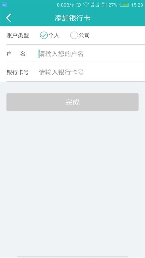 斯菲尔物流app 截图1