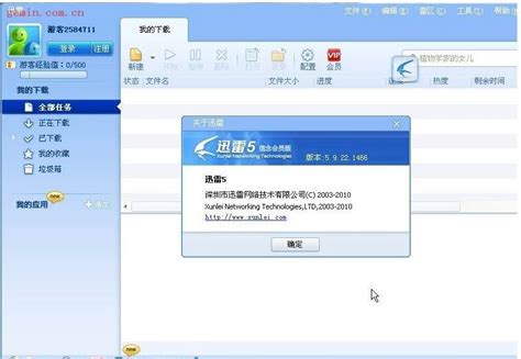 如何永久破解迅雷VIP、离线下载和高速通道技术？ 4