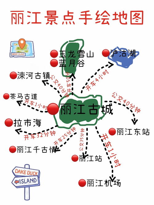 丽江旅行指南：一图在手，畅游无忧 3