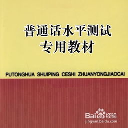 轻松掌握！普通话练习的高效方法 3