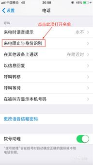 轻松设置！iPhone14如何开启全体来电接听权限 2
