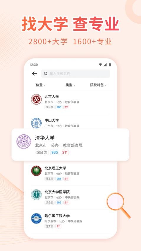 蜻蜓高考志愿填报 v1.0.0