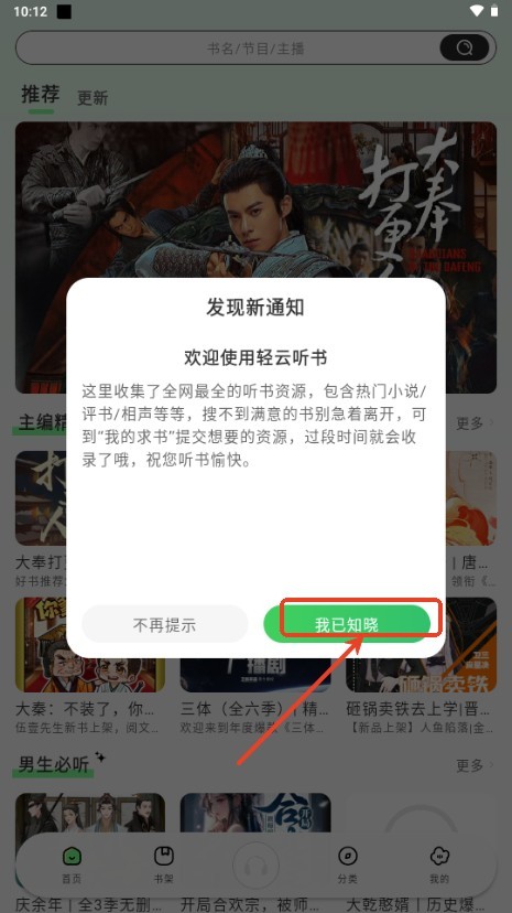 轻云听书app官方下载 截图11
