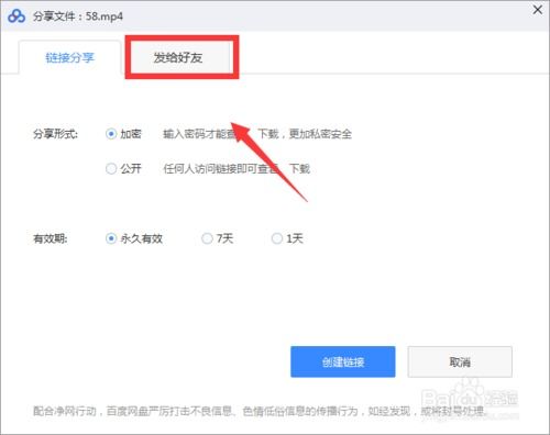 轻松学会：百度云资源分享给好友的超实用指南 2