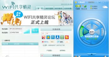 轻松掌握：WiFi共享精灵的高效使用方法 3