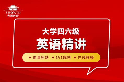 半个月速通！高效备考英语四六级攻略 4