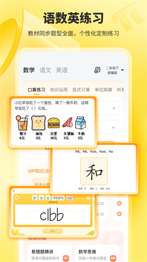 小猿口算最新版 截图5