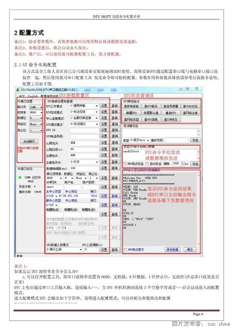 掌握移讯通的高效使用方法 2