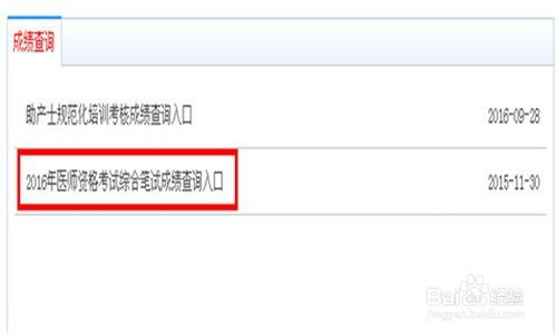 如何查询2014年执业医师考试成绩 4