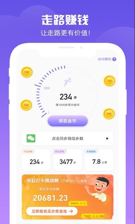 步数汇 截图4