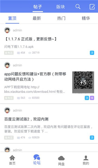 闪电app 截图2