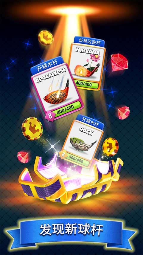 决战高尔夫3.3.8版本 截图3