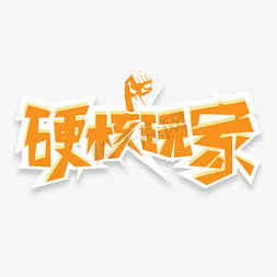 揭秘“硬核”网络热词：它究竟意味着什么？ 2