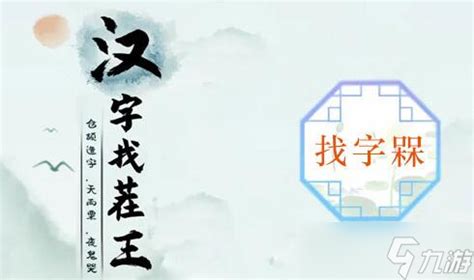 拆解'槑'字，探寻其中隐藏的18个汉字 3