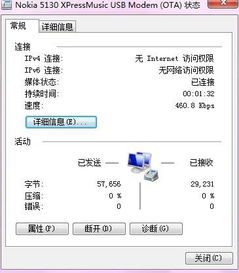 诺基亚5130XM手机软件故障如何解决？ 3