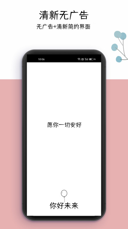 你好未来app 1