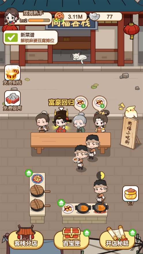 同福小吃街 截图2