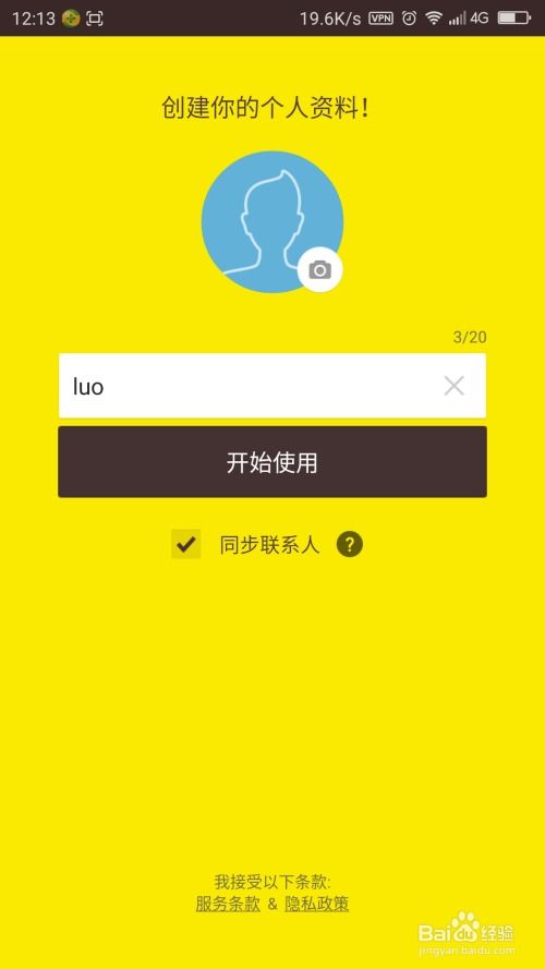 KakaoTalk注册教程：详细步骤助你轻松搞定！ 4