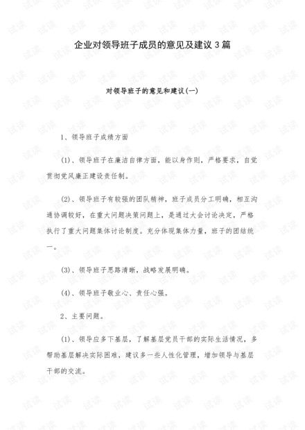 精准表达：向领导提出建设性意见与建议的艺术 3