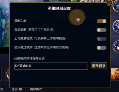 英雄联盟怎样录制片段视频？ 3