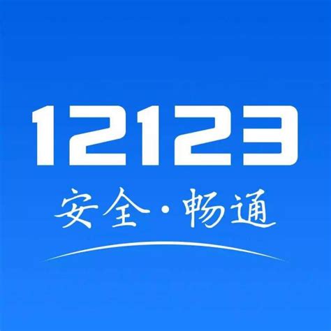 交管12123电子邮箱修改教程 4