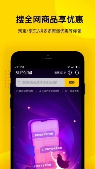 葫芦全省 截图2