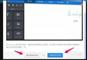 轻松掌握Weebly建站技巧：一步步教程指南 4