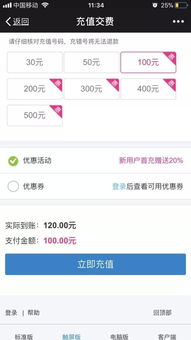 话费充值教程：你不可不知的几种常用充值方法 4