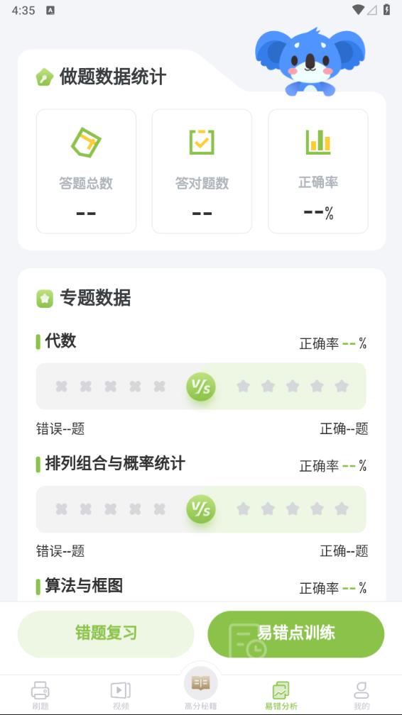 高中数学君 截图4