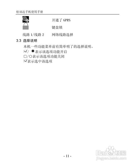 松讯达TC103手机性能如何？ 2