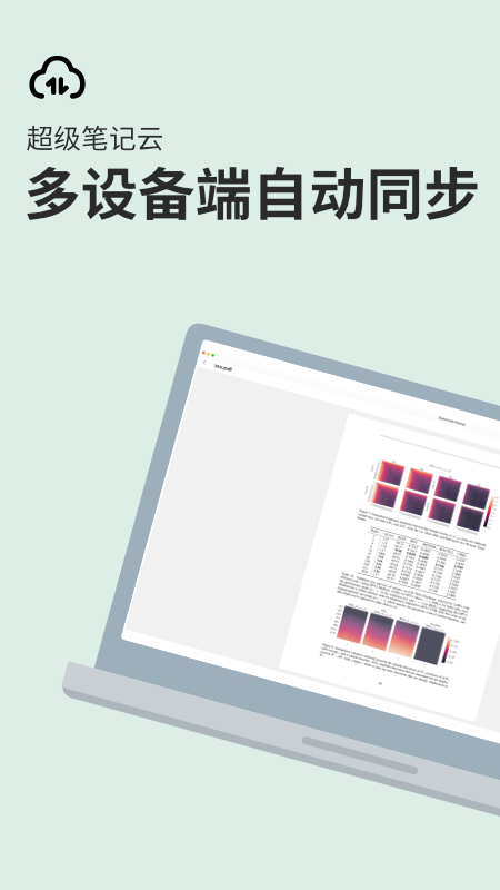 超级笔记伙伴软件 截图3