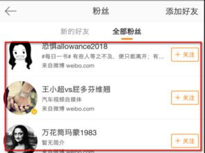 微博7天新增粉丝数，一键速查关注者粉丝增长！ 3