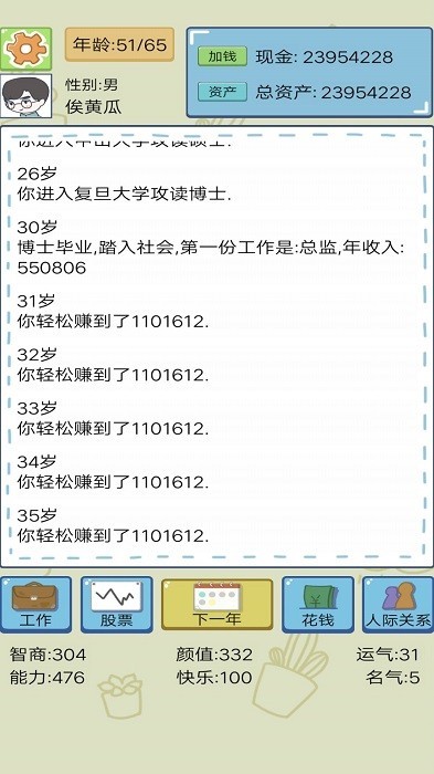 我的人生我来做主游戏 截图3